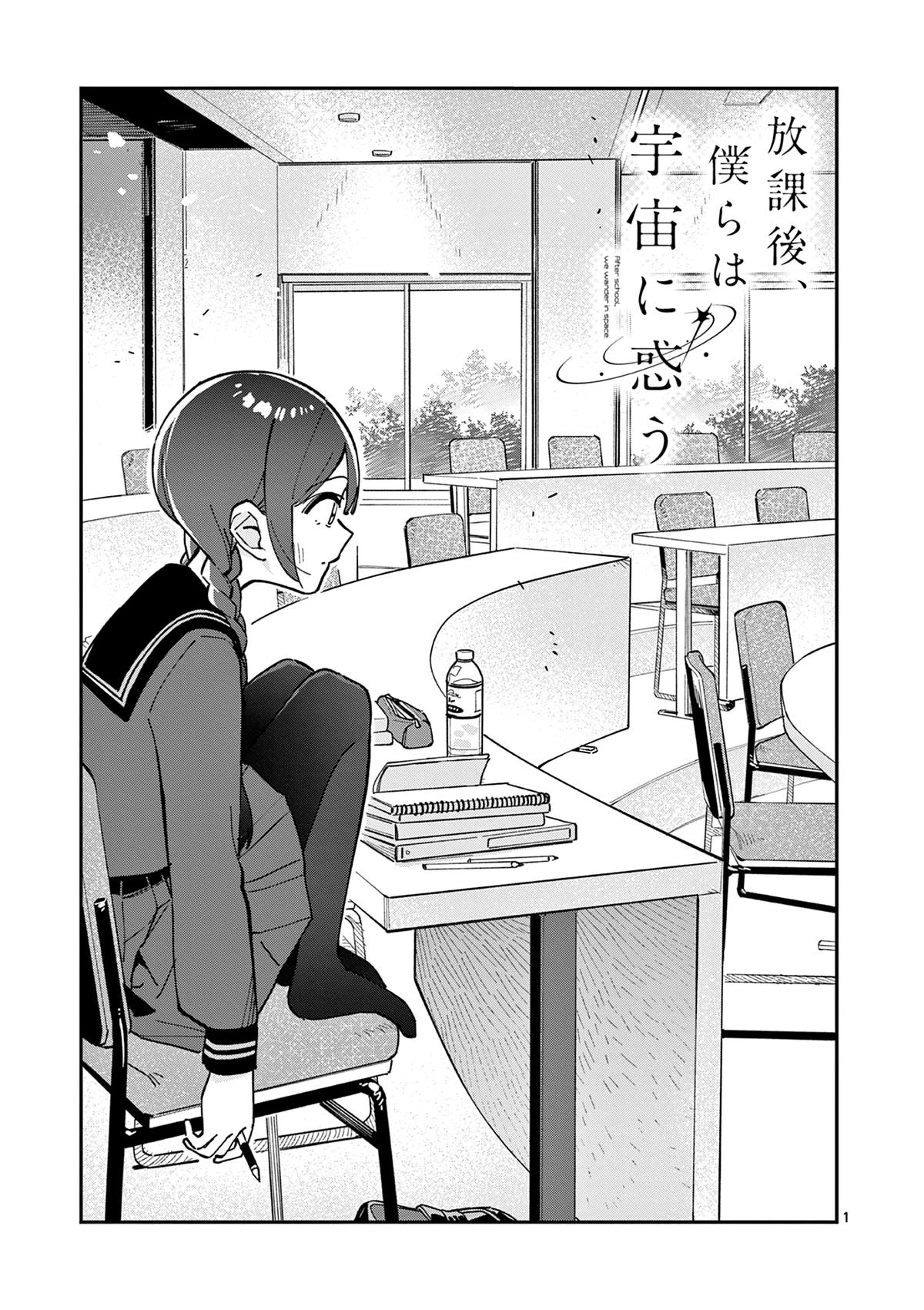 Read Houkago, Bokura wa Uchuu ni Madou Manga Online