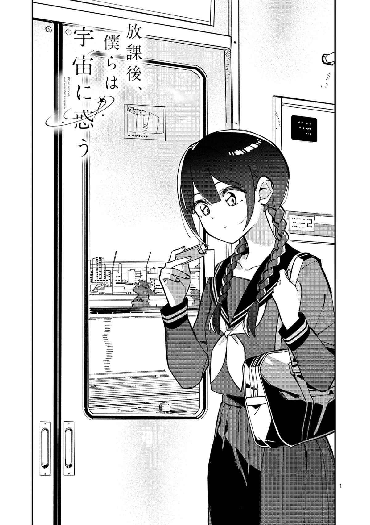 Read Houkago, Bokura wa Uchuu ni Madou Manga Online