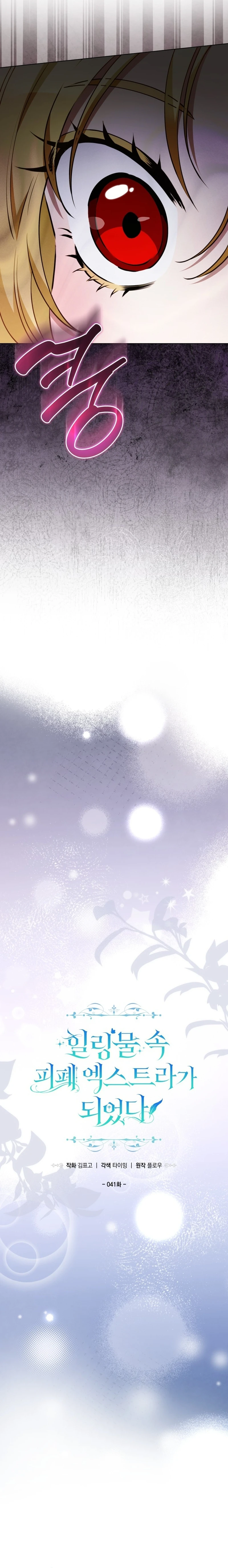 Read I Became a Wretched Extra in a Healing Story Manga Online