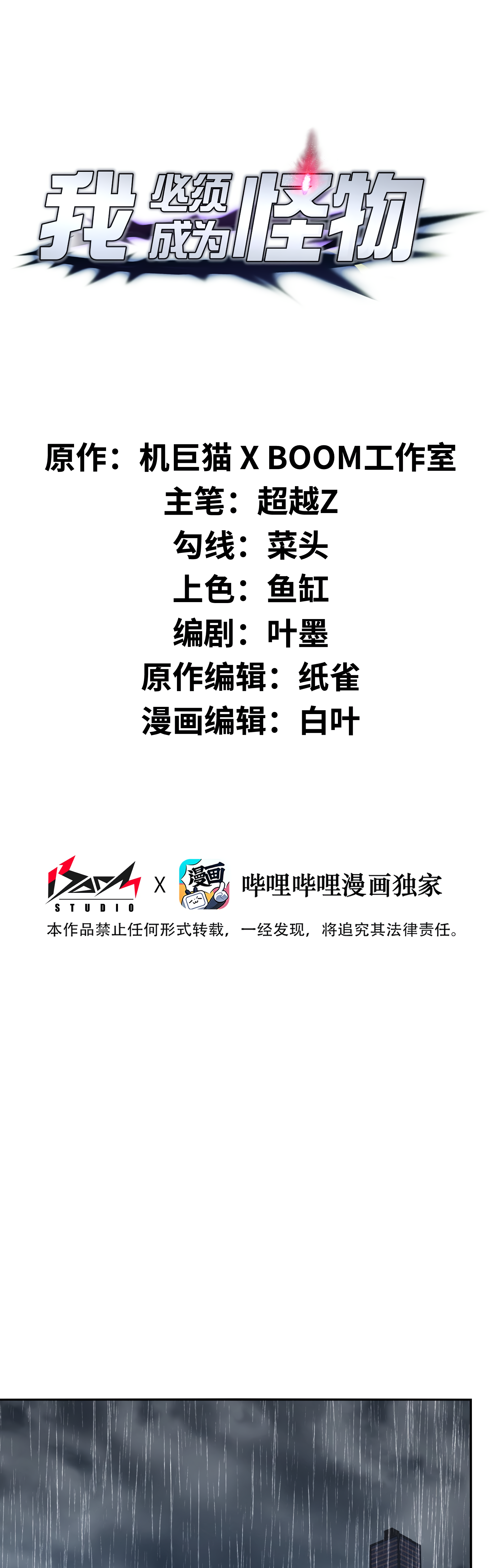 Read I Must Become A Monster Manga Online