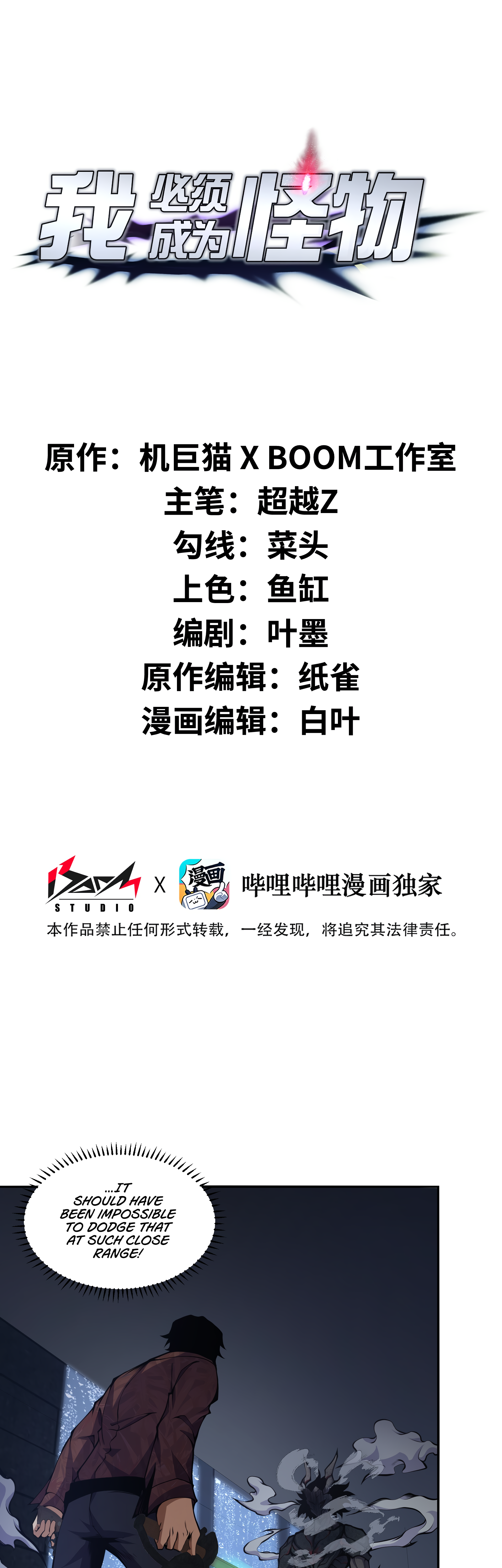 Read I Must Become A Monster Manga Online