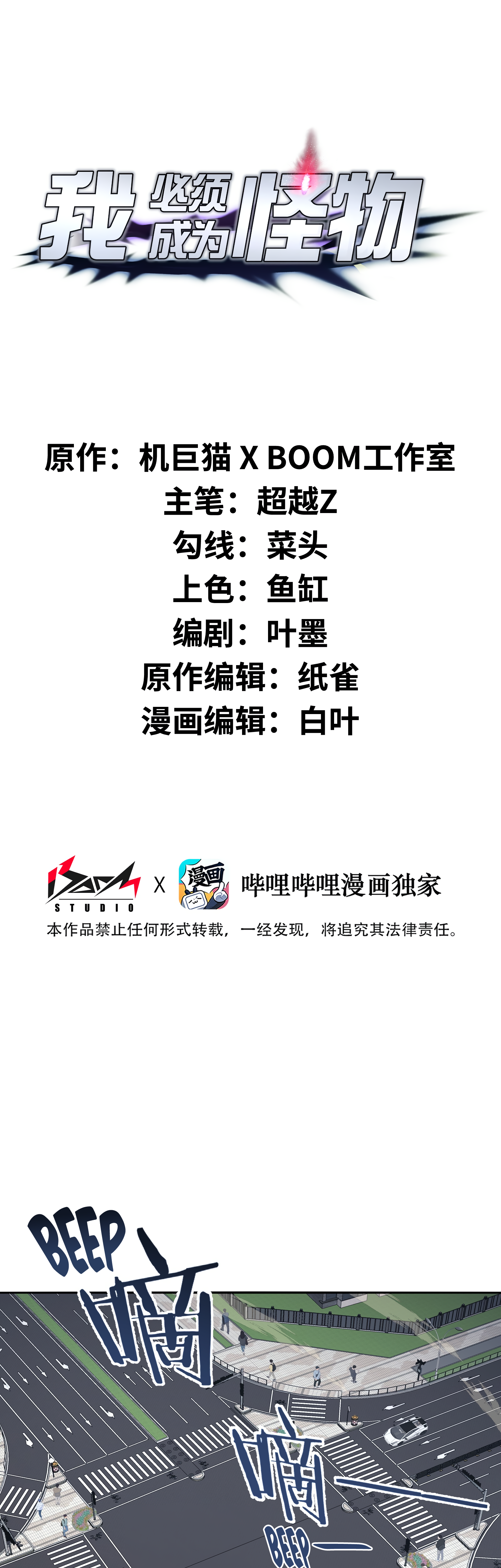 Read I Must Become A Monster Manga Online