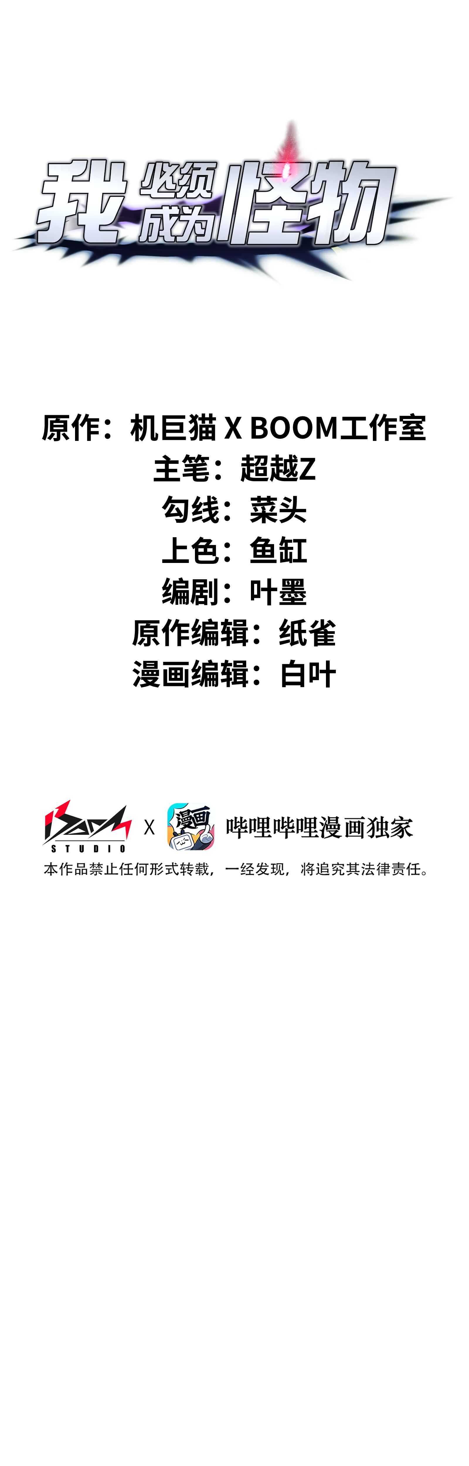 Read I Must Become A Monster Manga Online