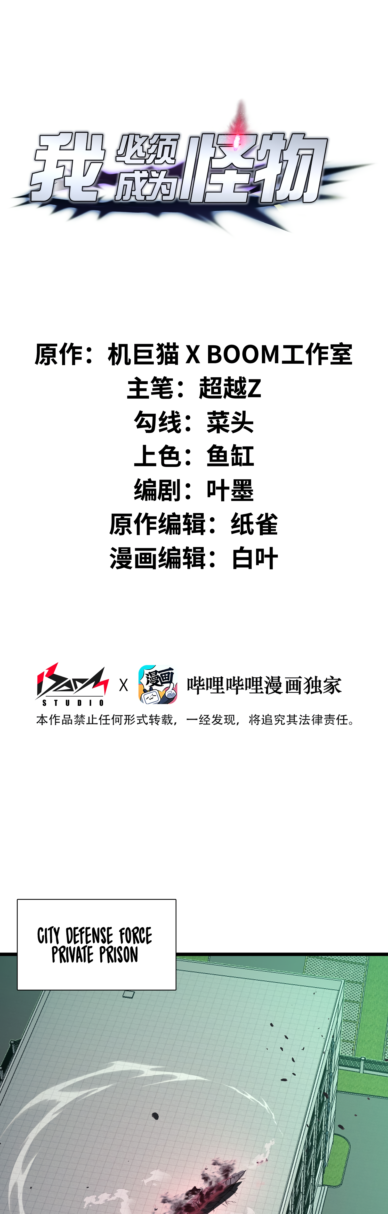 Read I Must Become A Monster Manga Online