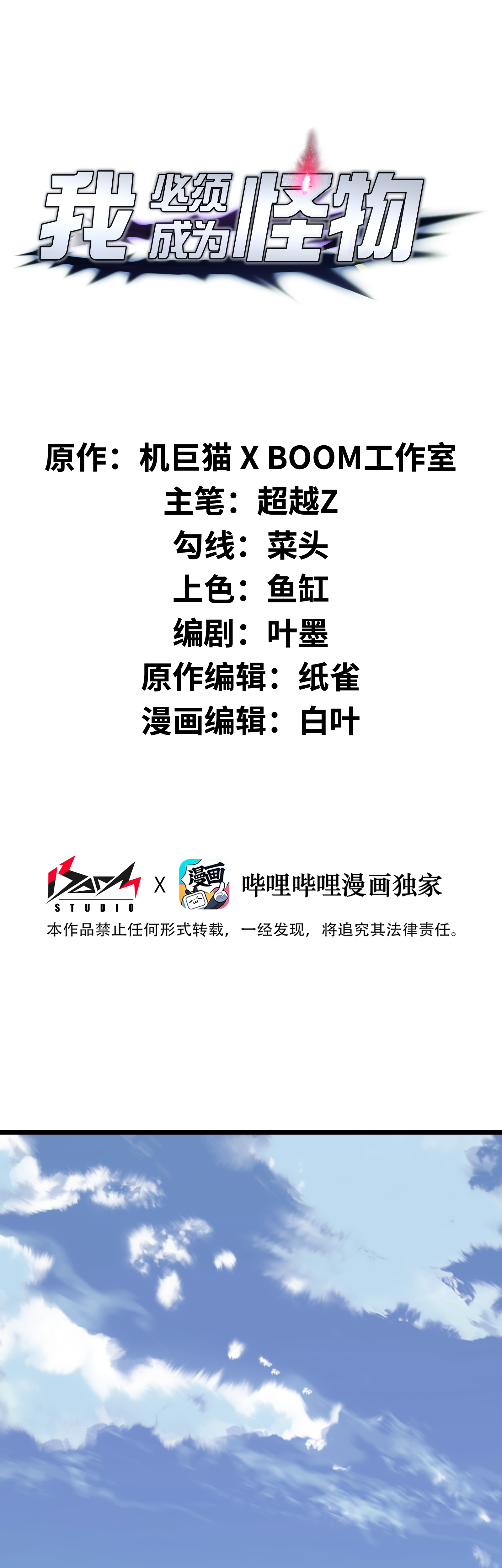 Read I Must Become A Monster Manga Online