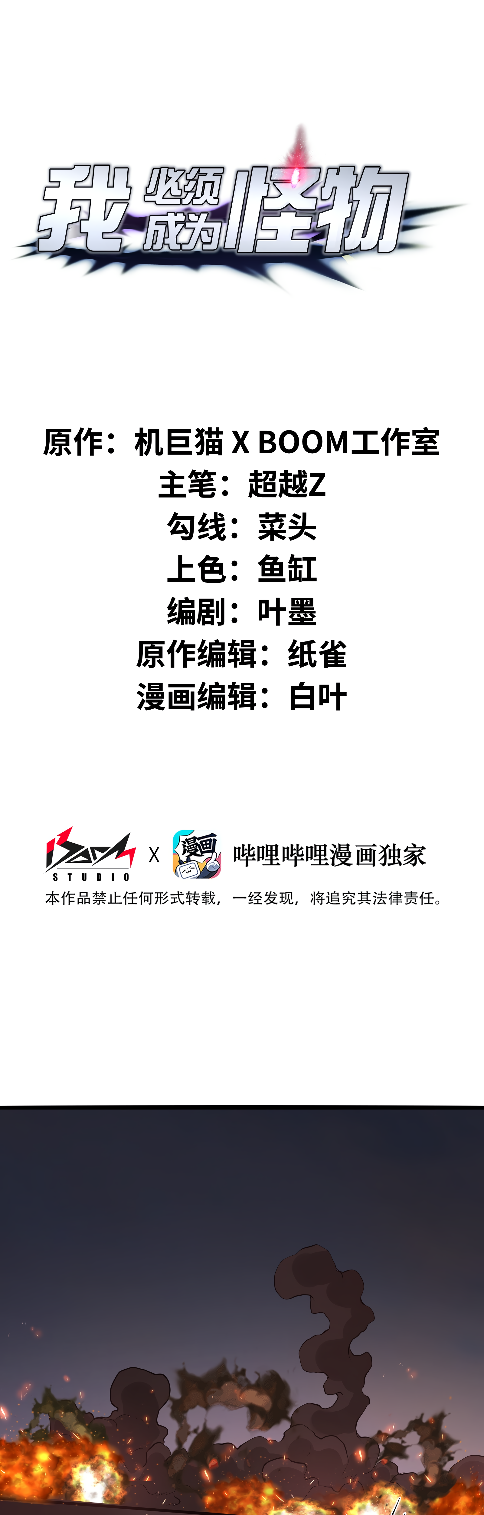 Read I Must Become A Monster Manga Online