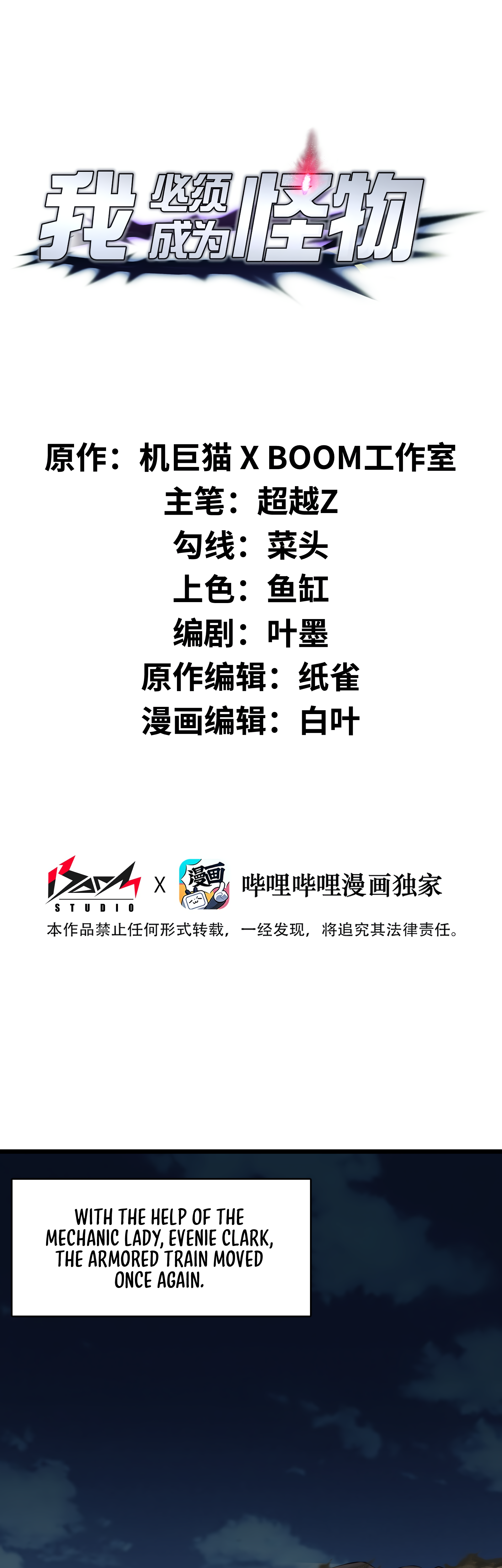 Read I Must Become A Monster Manga Online