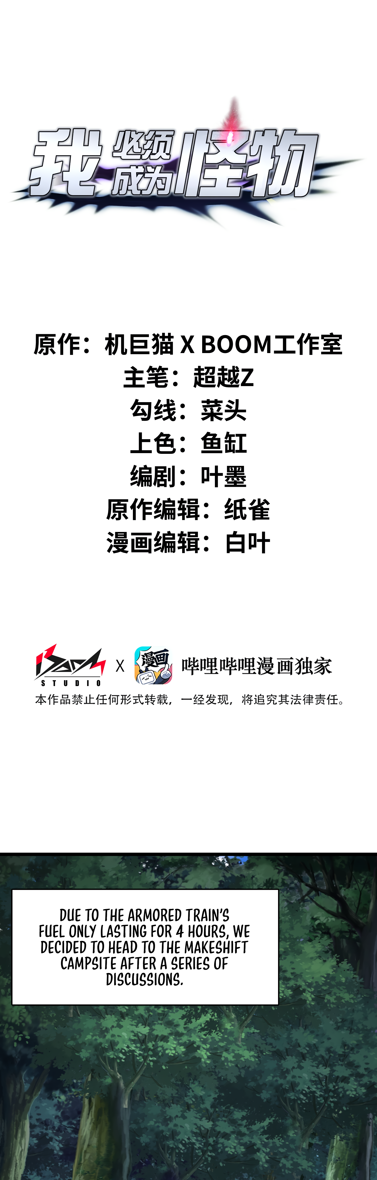 Read I Must Become A Monster Manga Online