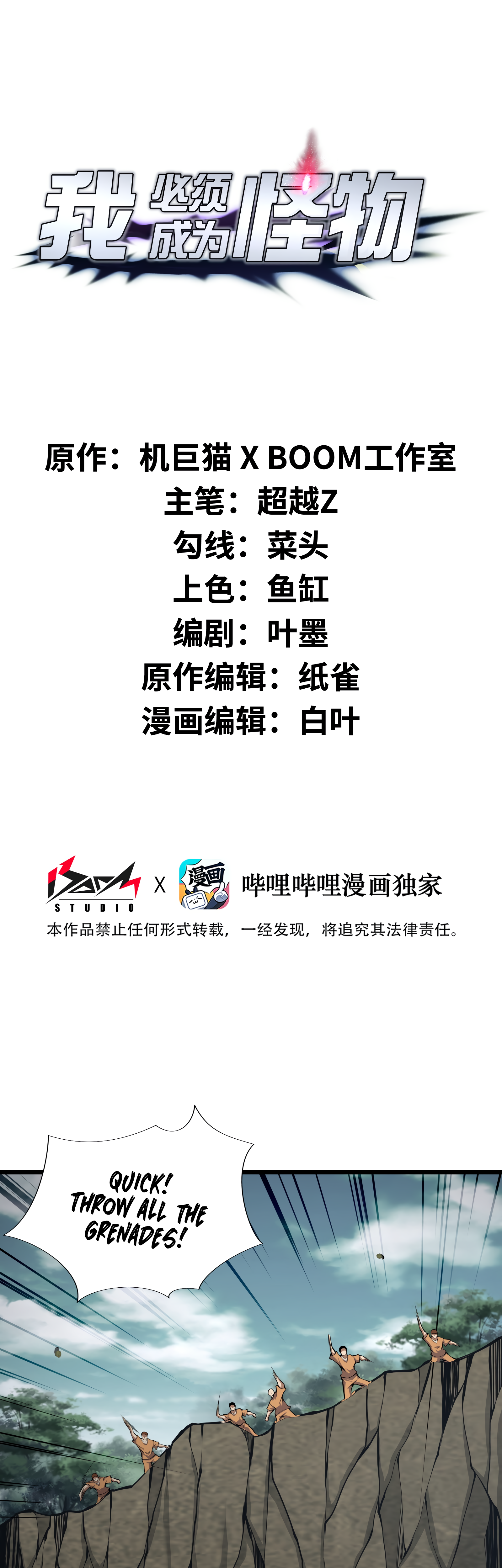 Read I Must Become A Monster Manga Online