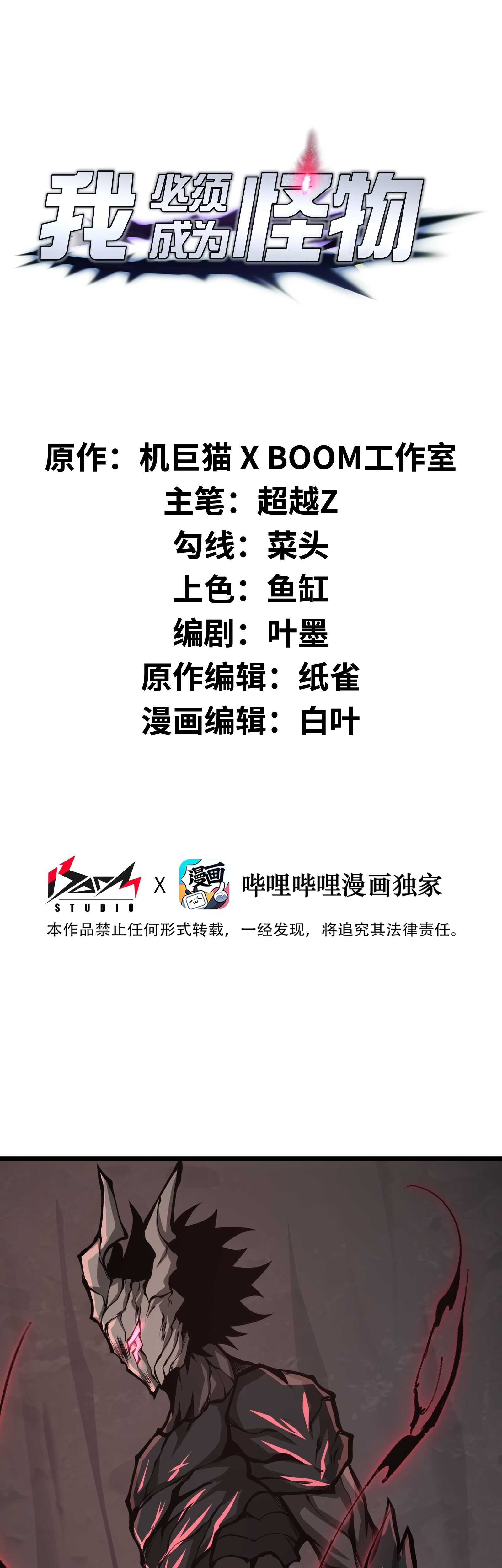 Read I Must Become A Monster Manga Online