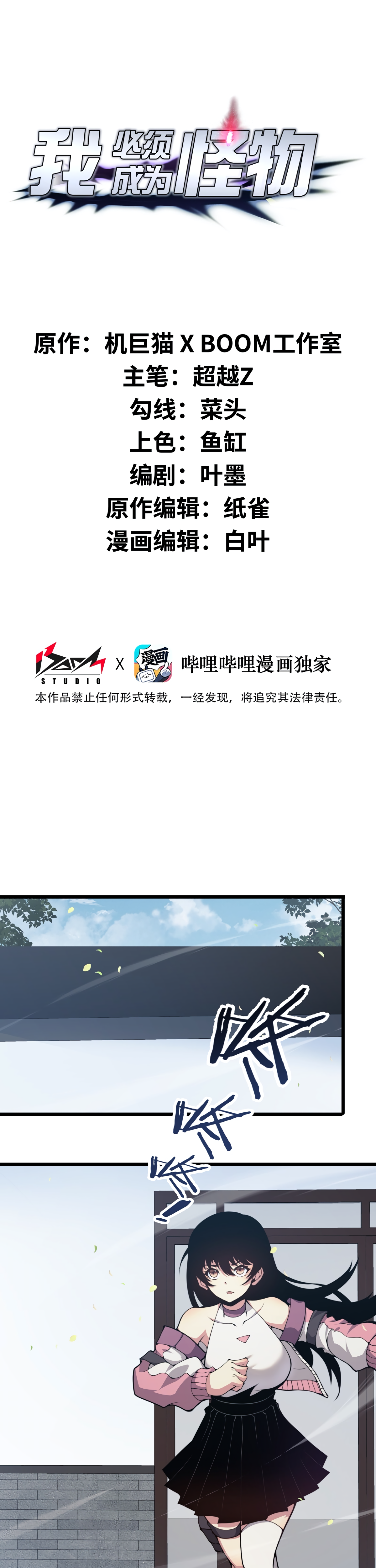 Read I Must Become A Monster Manga Online