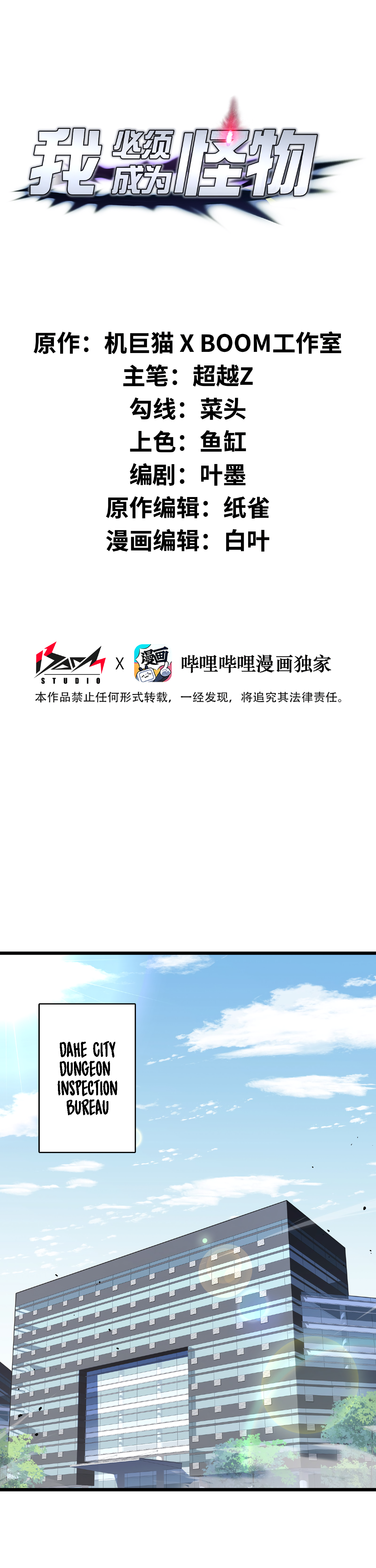 Read I Must Become A Monster Manga Online