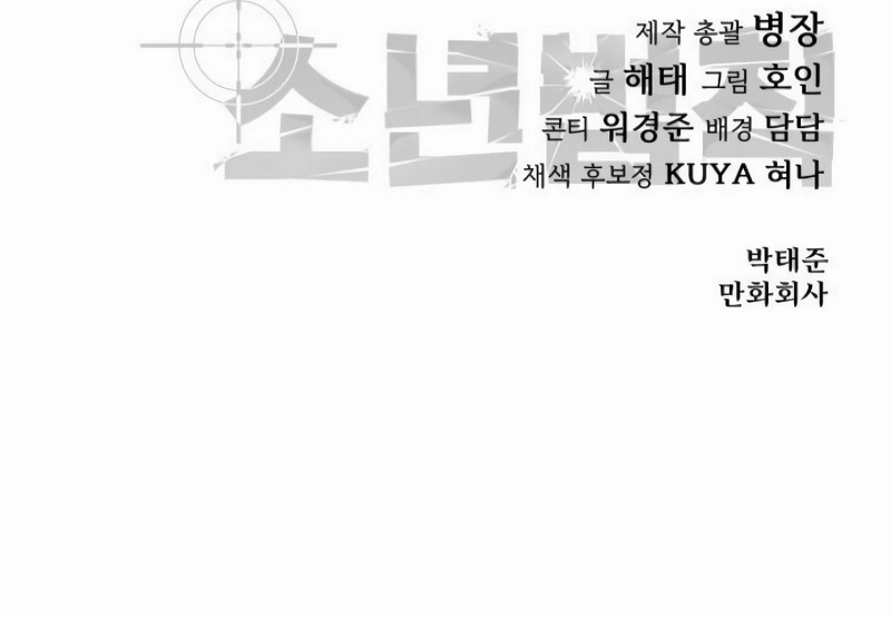 Read Juvenile Law Manga Online