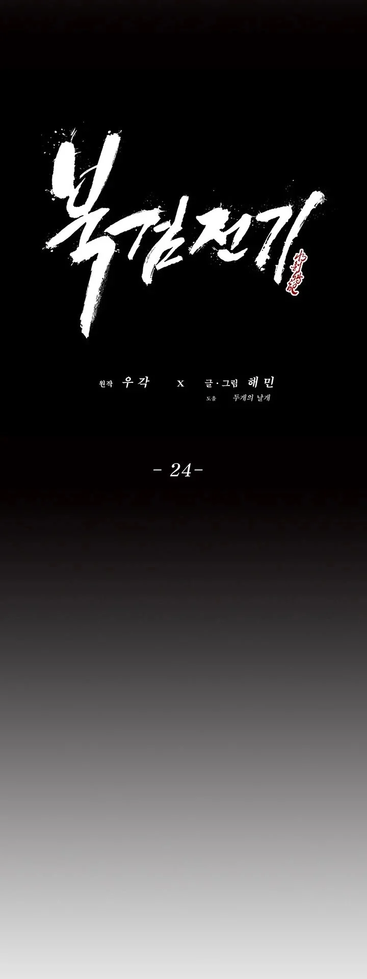 Read Legend Of The Northern Blade Manga Online