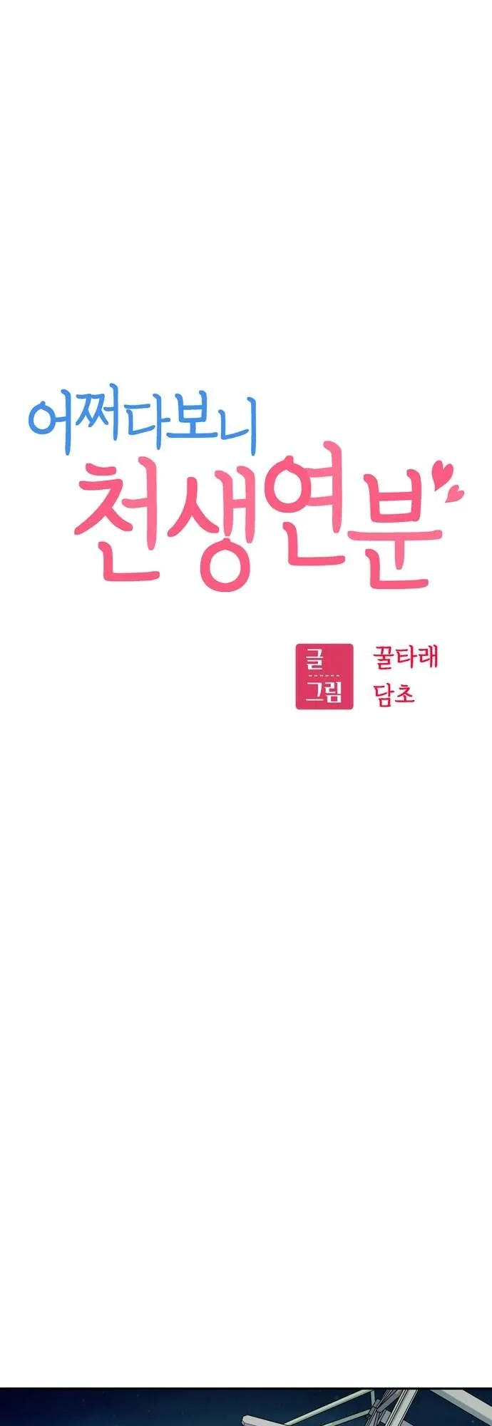 Read Maybe Meant to Be Manga Online