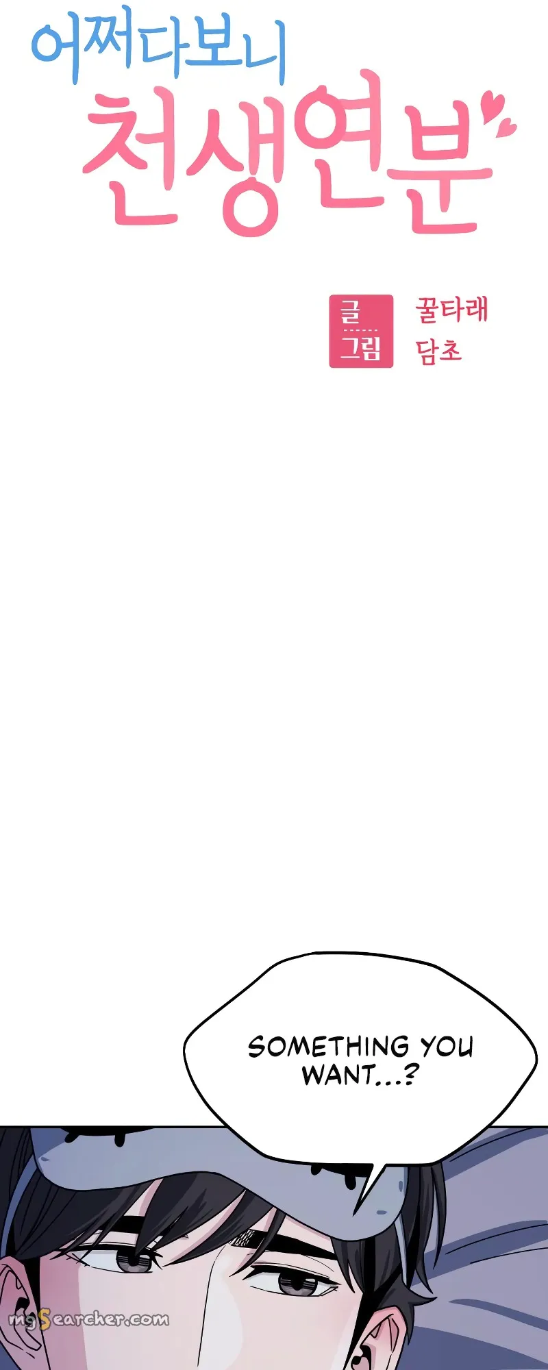 Read Maybe Meant to Be Manga Online