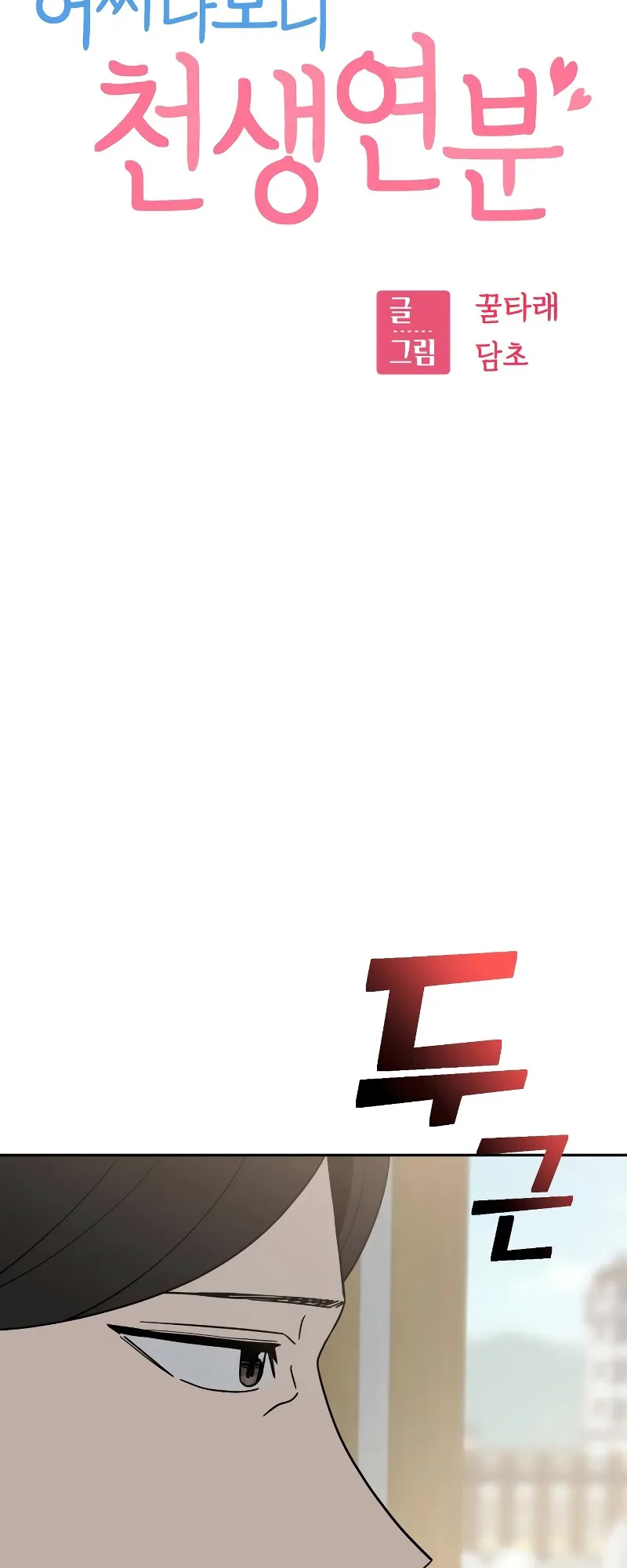 Read Maybe Meant to Be Manga Online