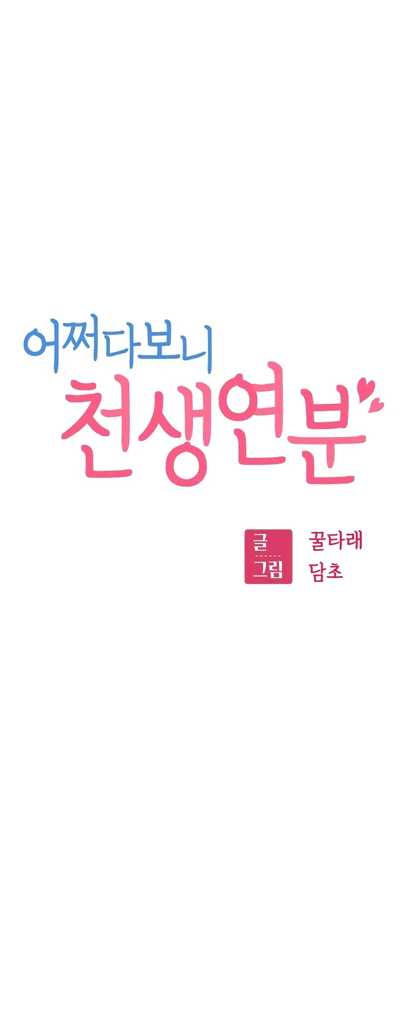 Read Maybe Meant to Be Manga Online