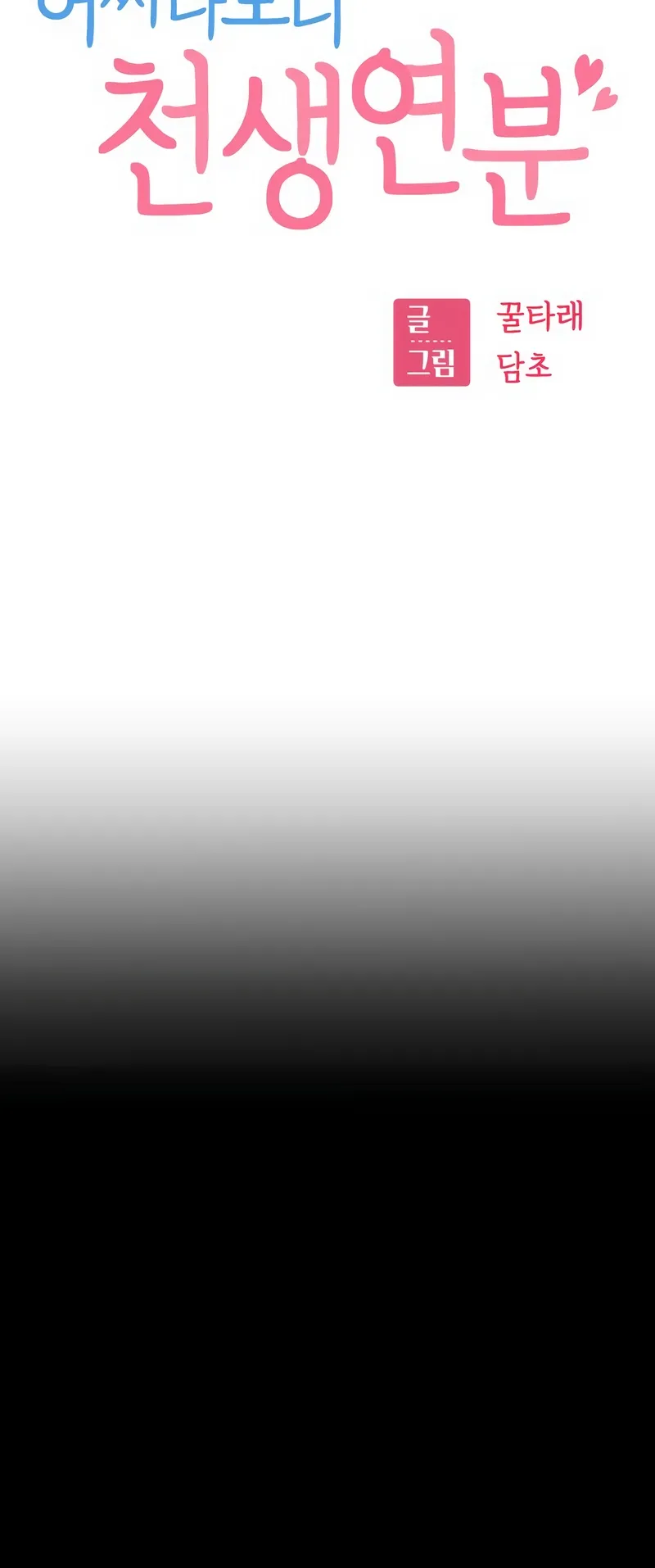 Read Maybe Meant to Be Manga Online