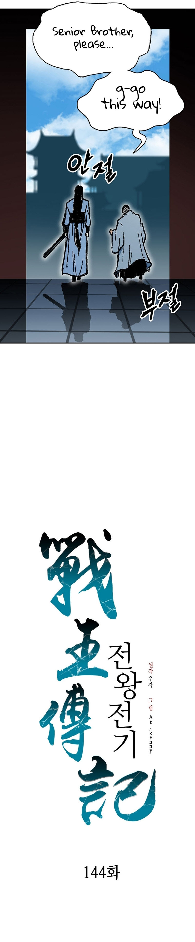 Read Memoir Of The King Of War Manga Online