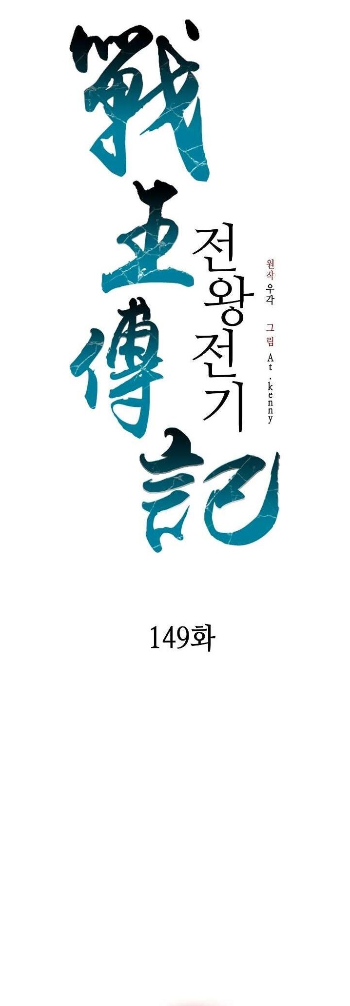 Read Memoir Of The King Of War Manga Online