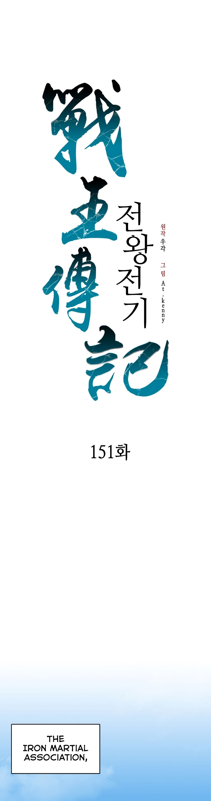 Read Memoir Of The King Of War Manga Online