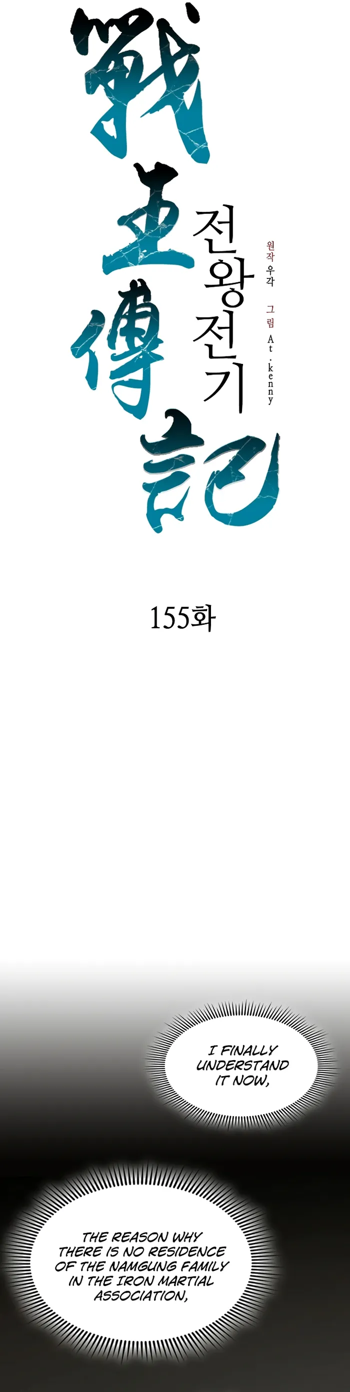 Read Memoir Of The King Of War Manga Online