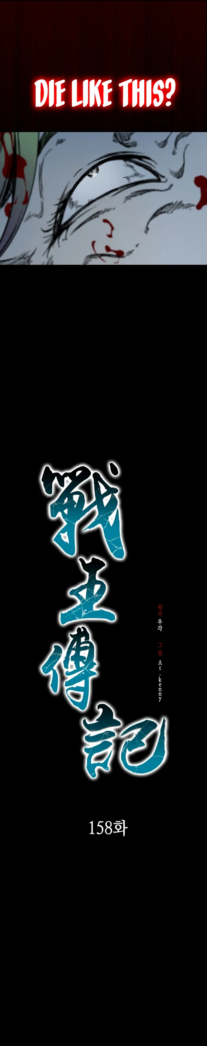 Read Memoir Of The King Of War Manga Online