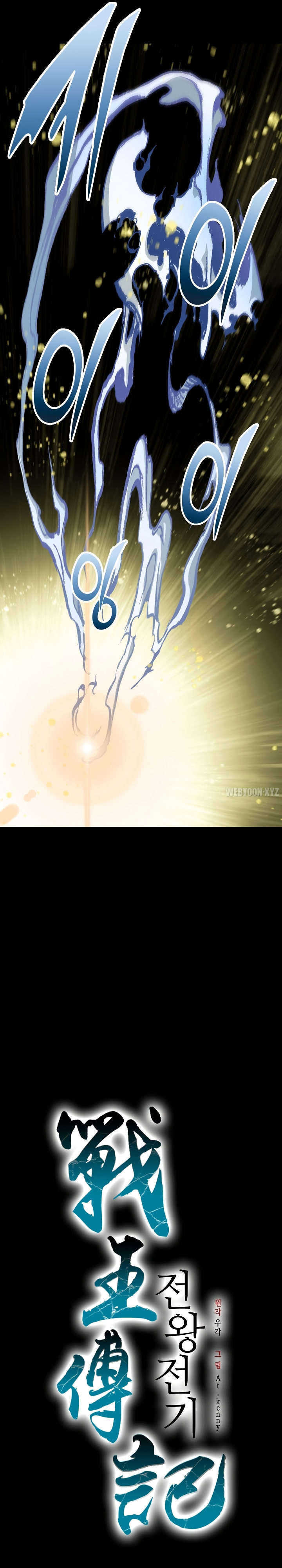 Read Memoir Of The King Of War Manga Online