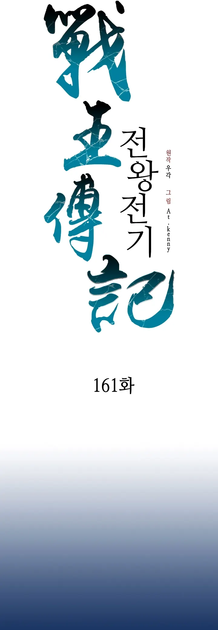 Read Memoir Of The King Of War Manga Online