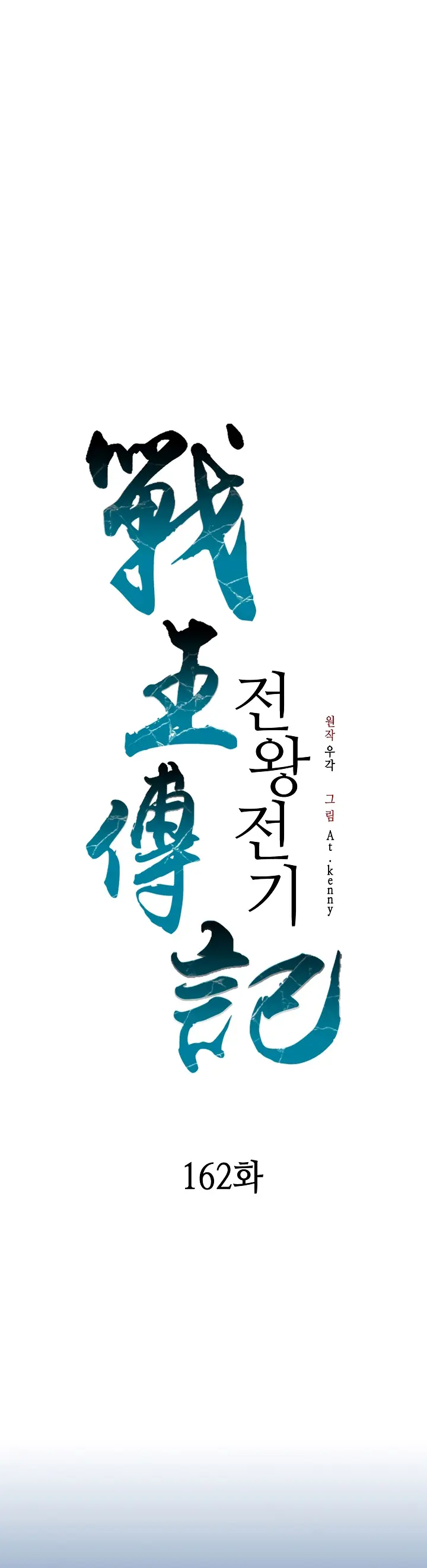 Read Memoir Of The King Of War Manga Online