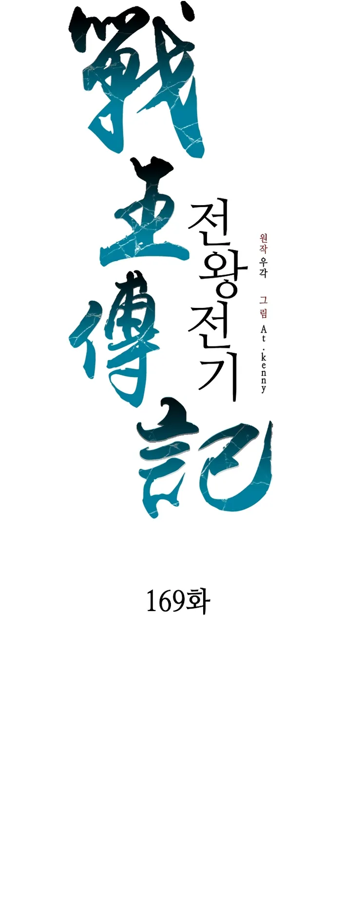 Read Memoir Of The King Of War Manga Online