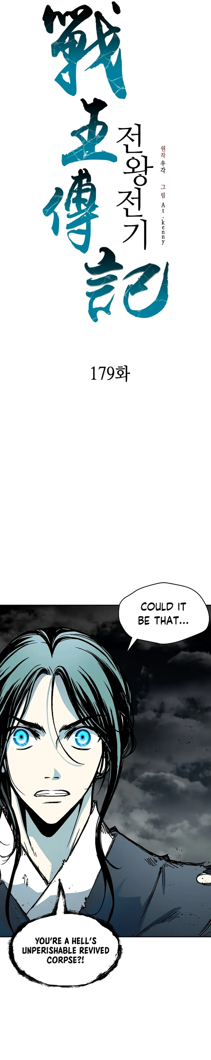 Read Memoir Of The King Of War Manga Online