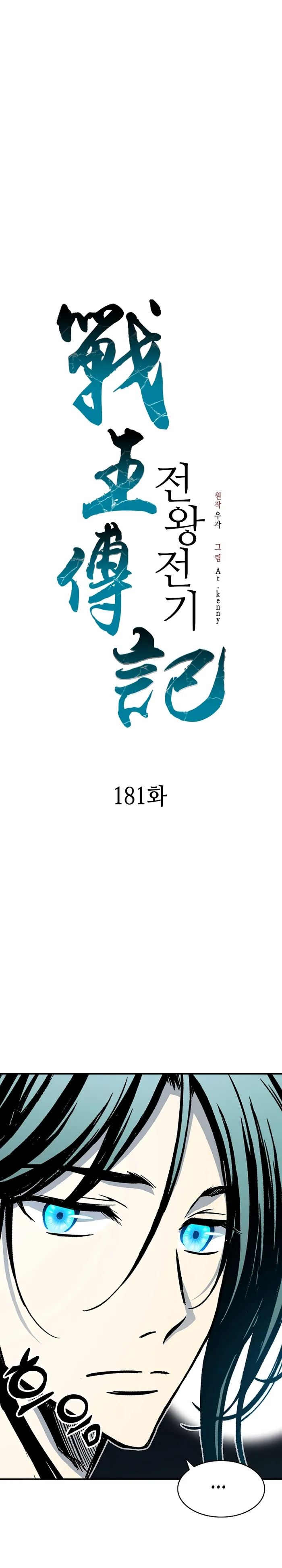 Read Memoir Of The King Of War Manga Online