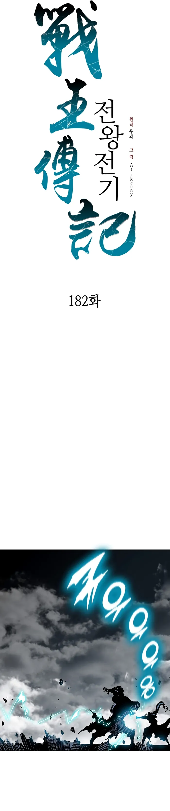 Read Memoir Of The King Of War Manga Online