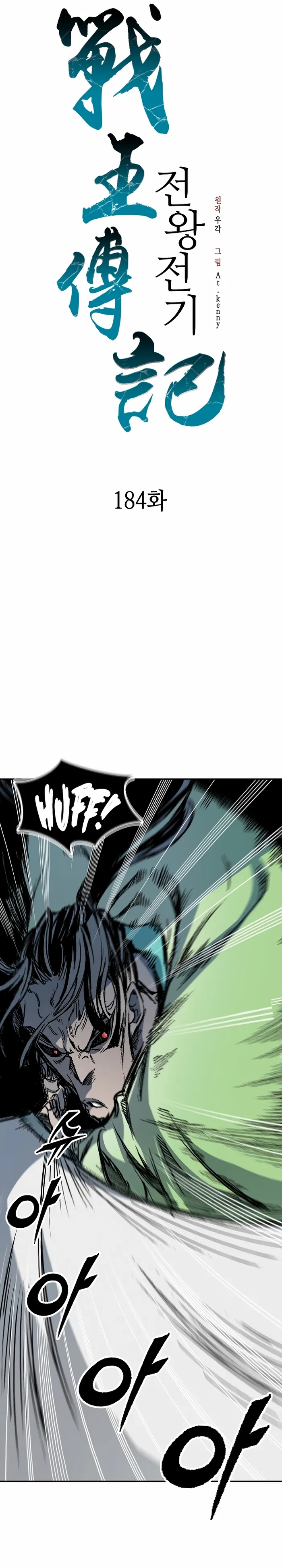 Read Memoir Of The King Of War Manga Online