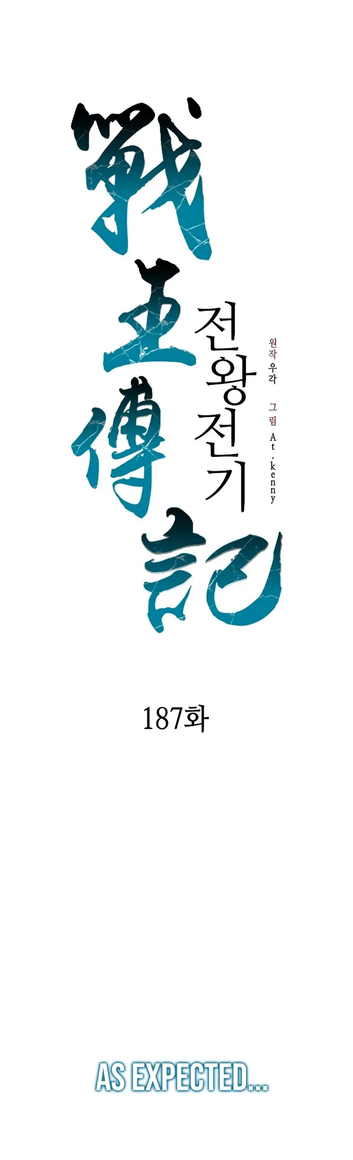 Read Memoir Of The King Of War Manga Online