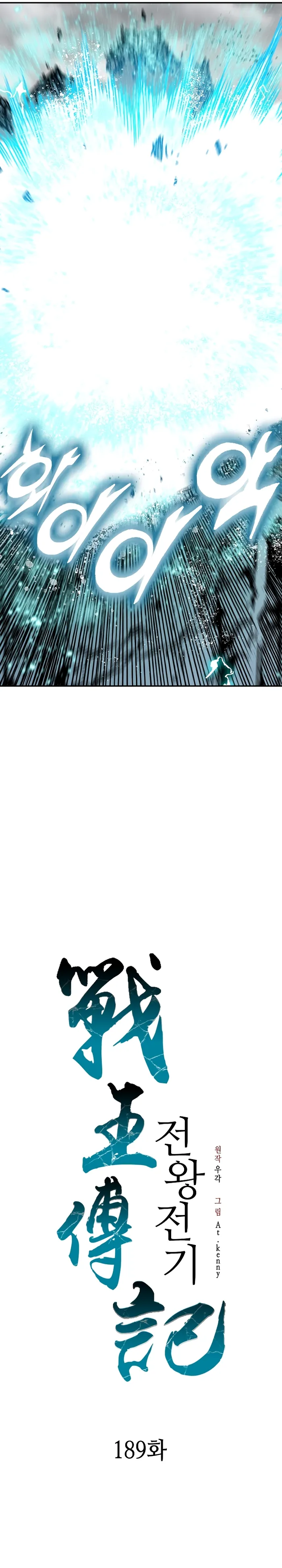 Read Memoir Of The King Of War Manga Online