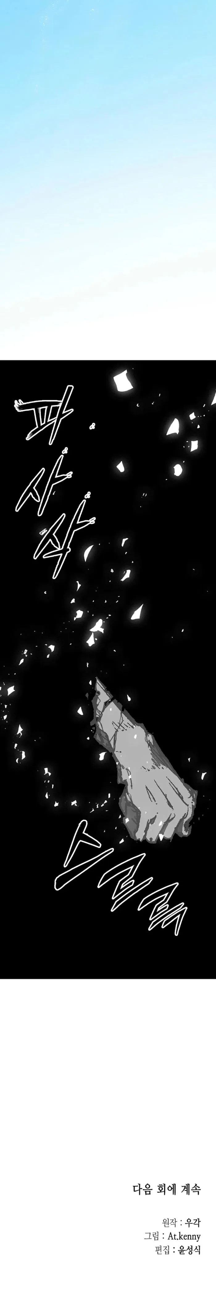 Read Memoir Of The King Of War Manga Online