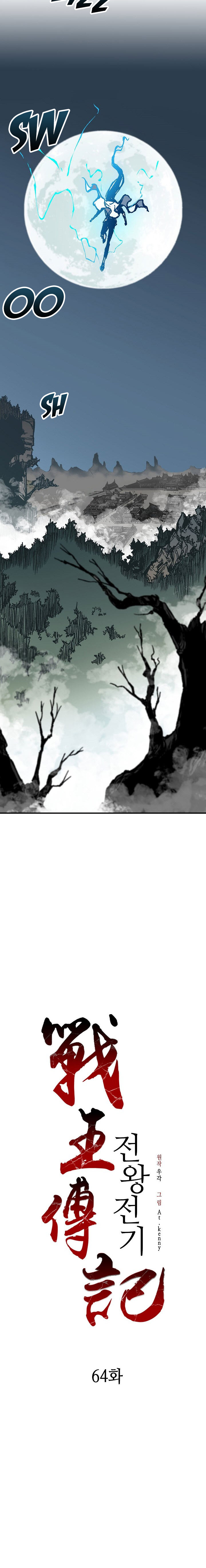 Read Memoir Of The King Of War Manga Online