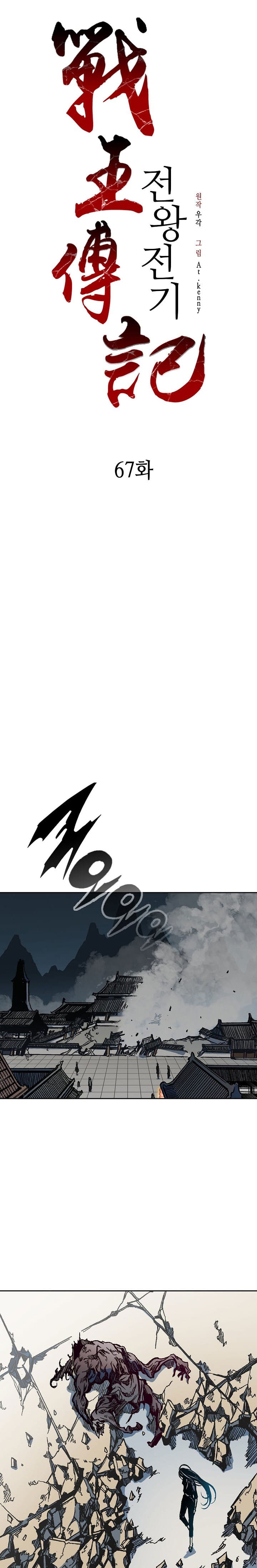 Read Memoir Of The King Of War Manga Online