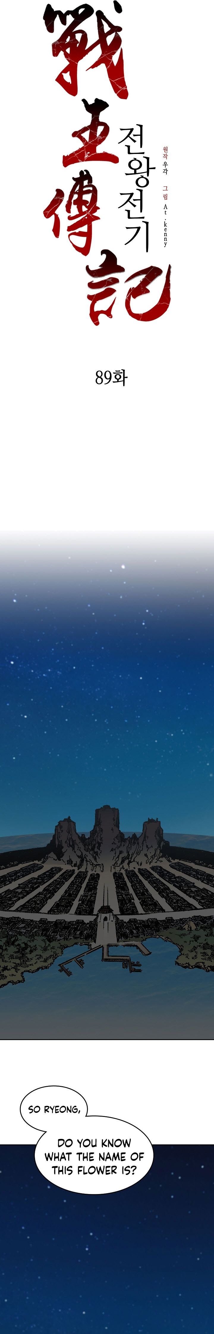 Read Memoir Of The King Of War Manga Online