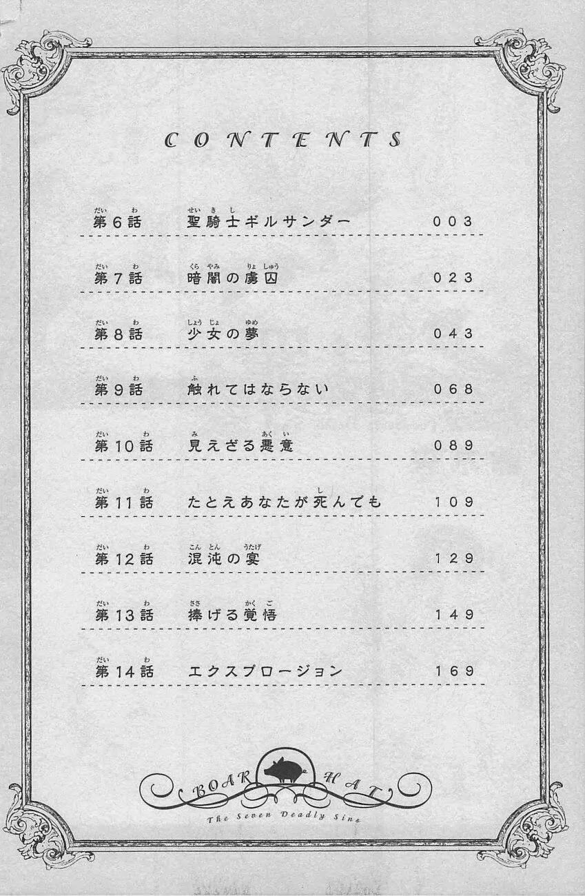 Read Nanatsu no Taizai Manga Online