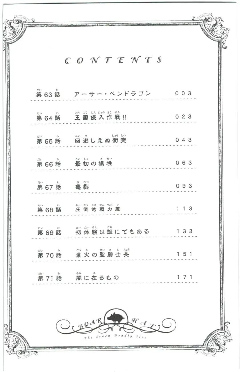 Read Nanatsu no Taizai Manga Online