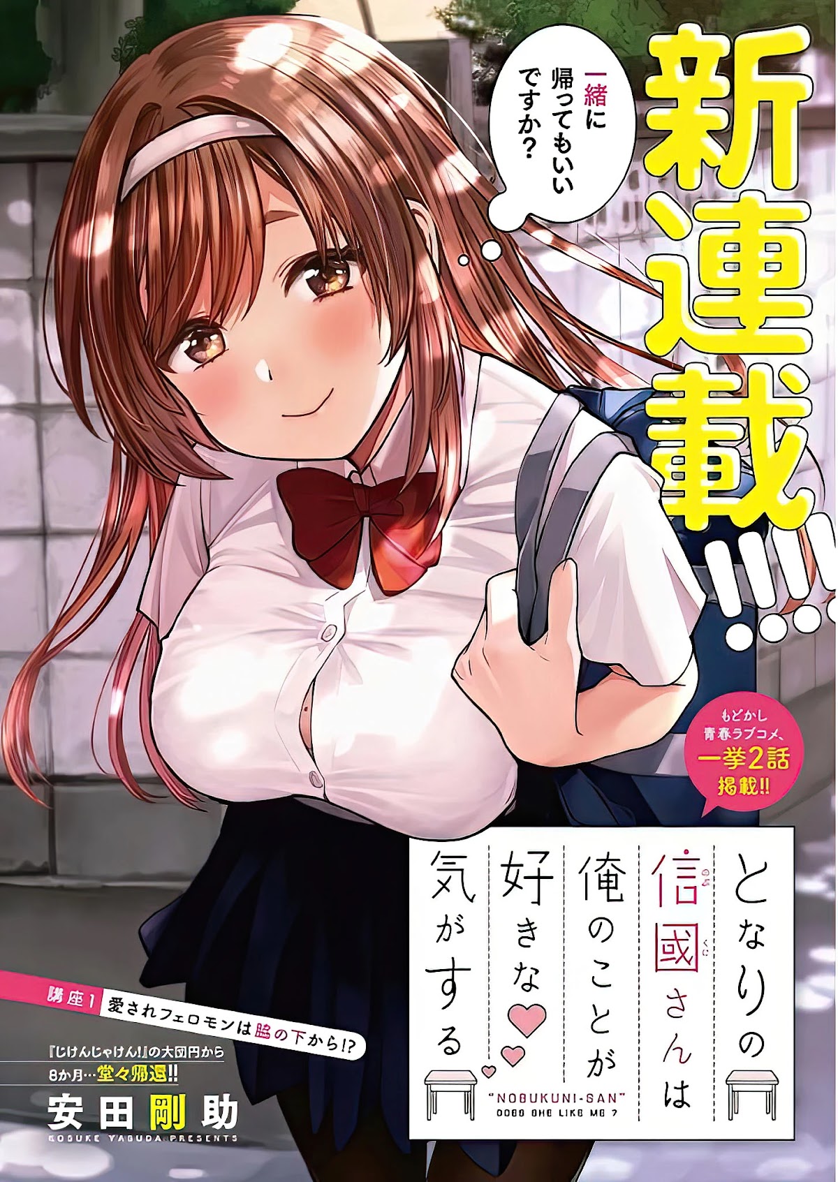 Read Nobukuni-San Does She Likes Me Manga Online