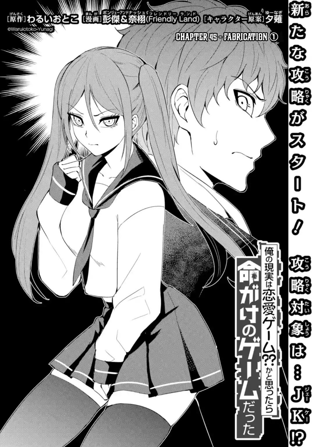 Read Ore no Genjitsu wa Ren’ai Game__ ka to Omottara Inochigake no Game datta Manga Online