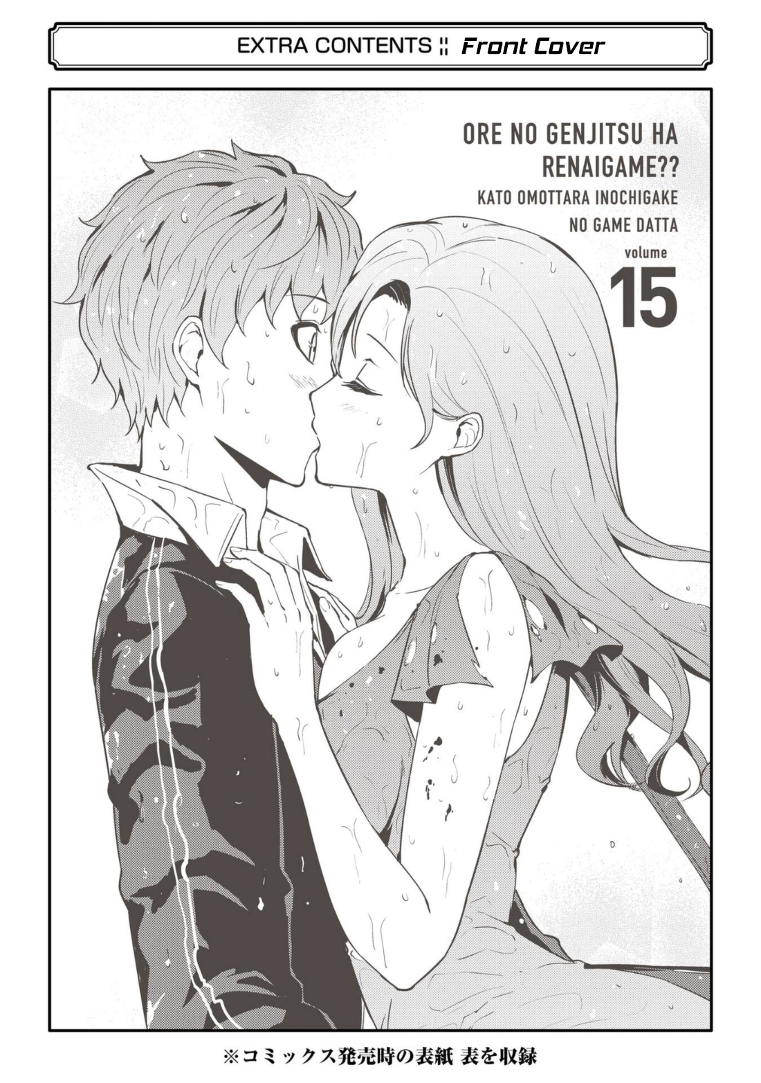 Read Ore no Genjitsu wa Ren’ai Game__ ka to Omottara Inochigake no Game datta Manga Online