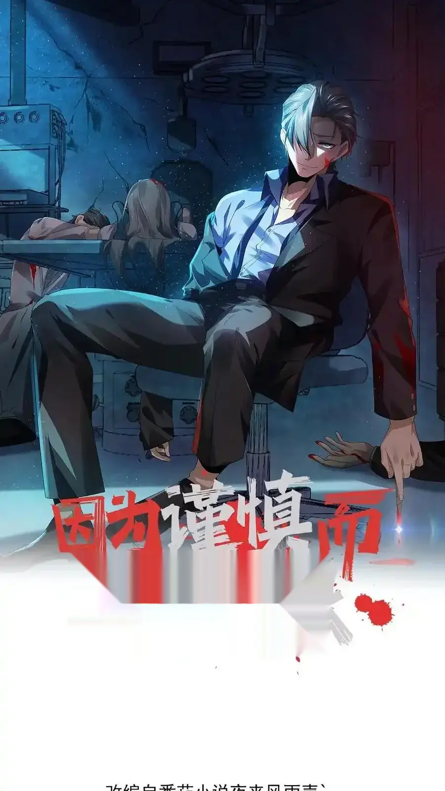 Read Overly Ferocious of Being Cautious Manga Online