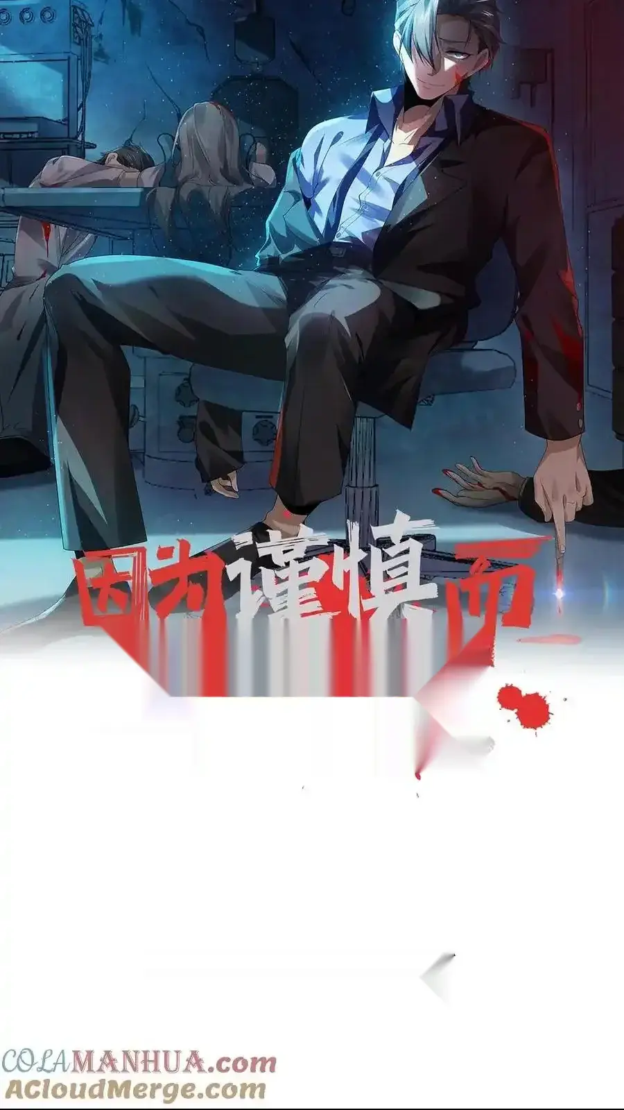 Read Overly Ferocious of Being Cautious Manga Online