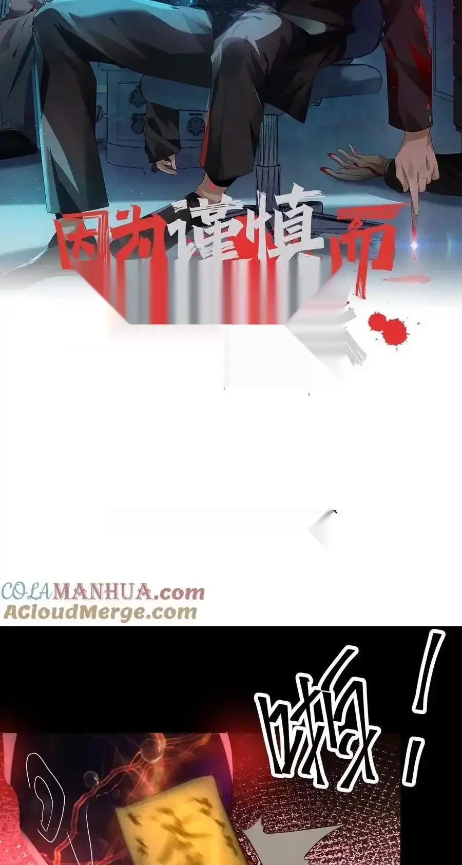 Read Overly Ferocious of Being Cautious Manga Online